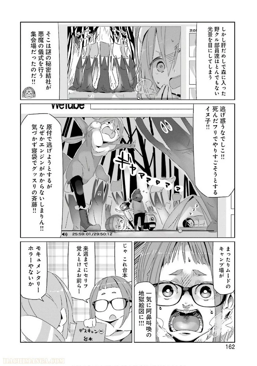 ゆるキャン△ 第6話 - Page 163