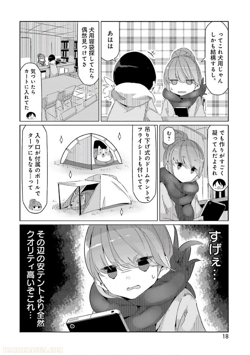 ゆるキャン△ 第6話 - Page 19