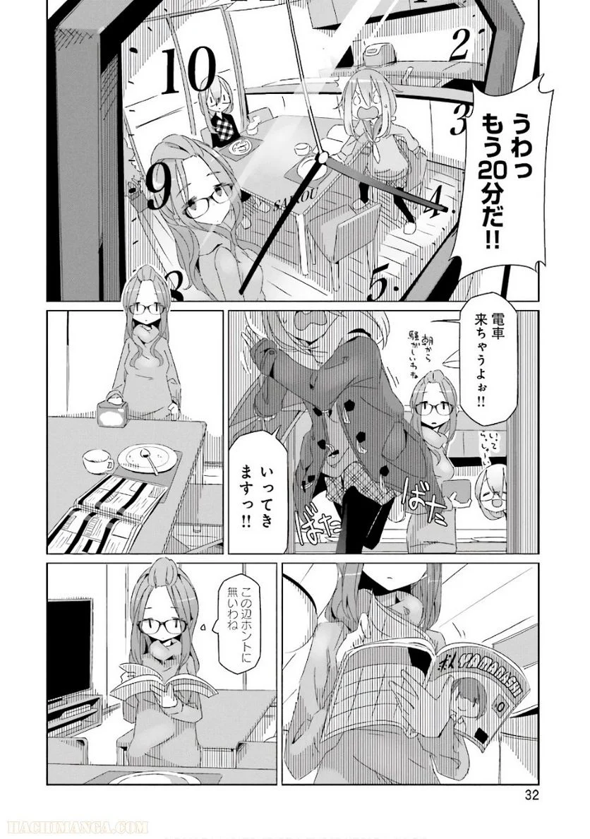 ゆるキャン△ 第6話 - Page 33