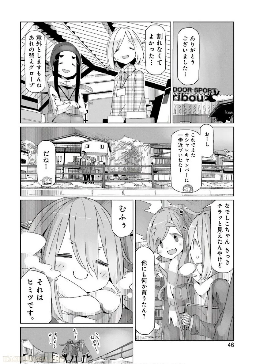 ゆるキャン△ 第6話 - Page 47