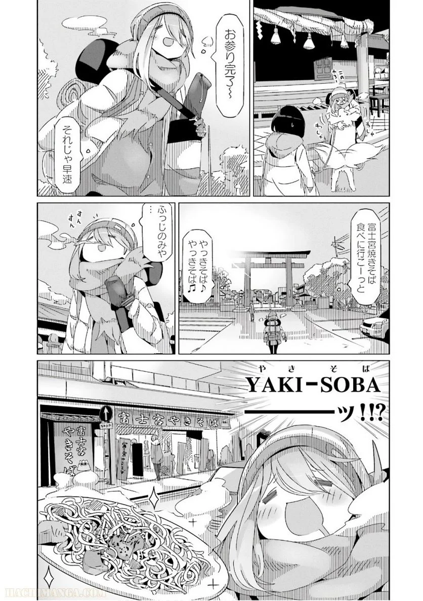 ゆるキャン△ 第7話 - Page 42