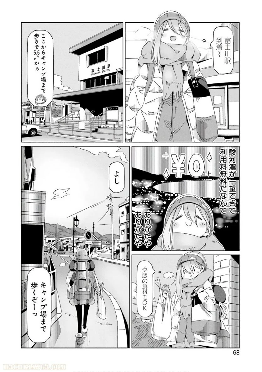 ゆるキャン△ 第7話 - Page 69