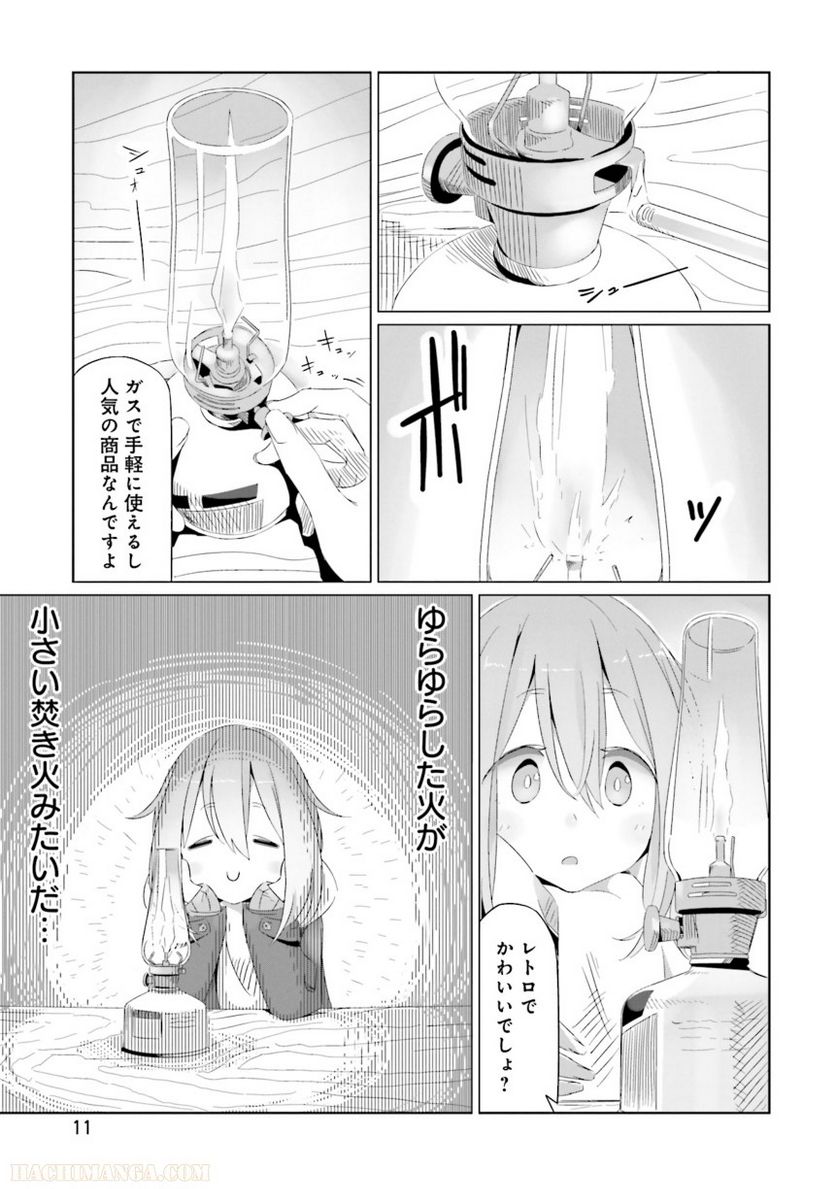 ゆるキャン△ 第3話 - Page 12