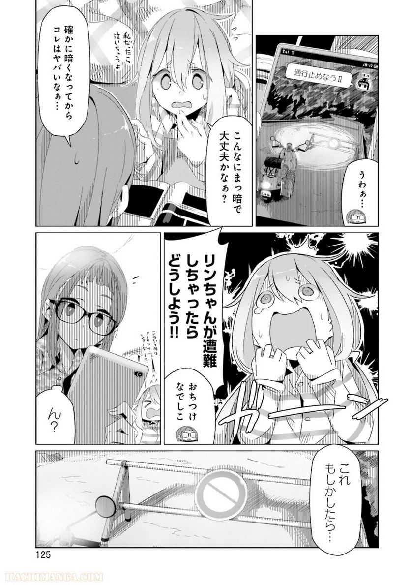 ゆるキャン△ 第3話 - Page 126