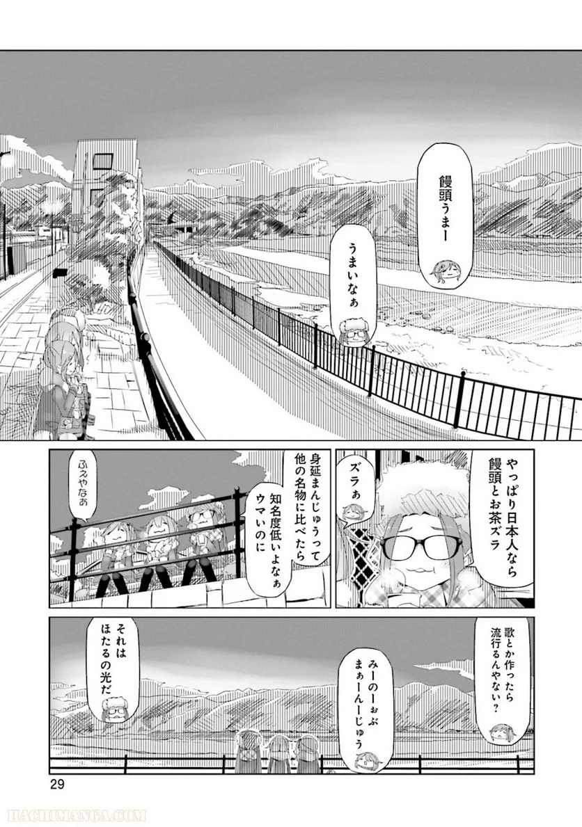 ゆるキャン△ 第3話 - Page 30