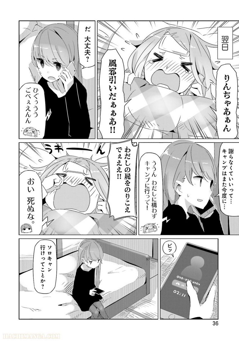 ゆるキャン△ 第3話 - Page 37