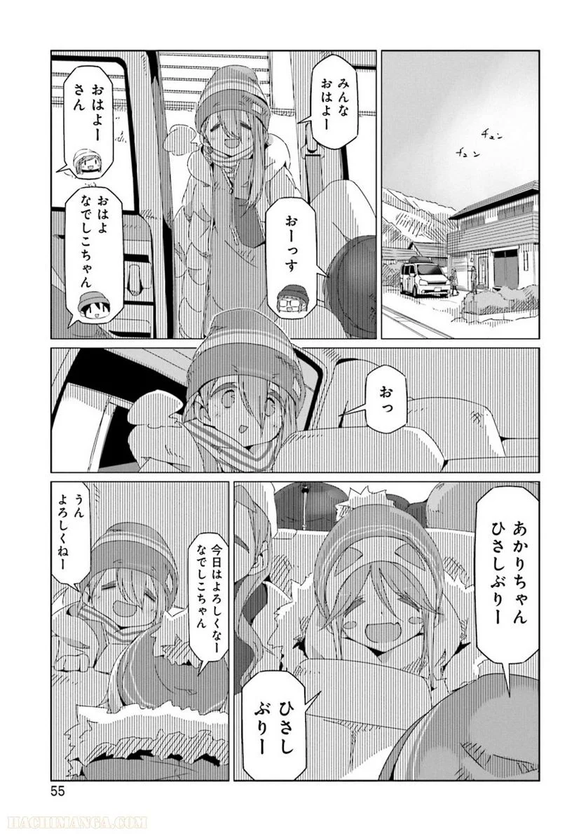 ゆるキャン△ 第8話 - Page 56