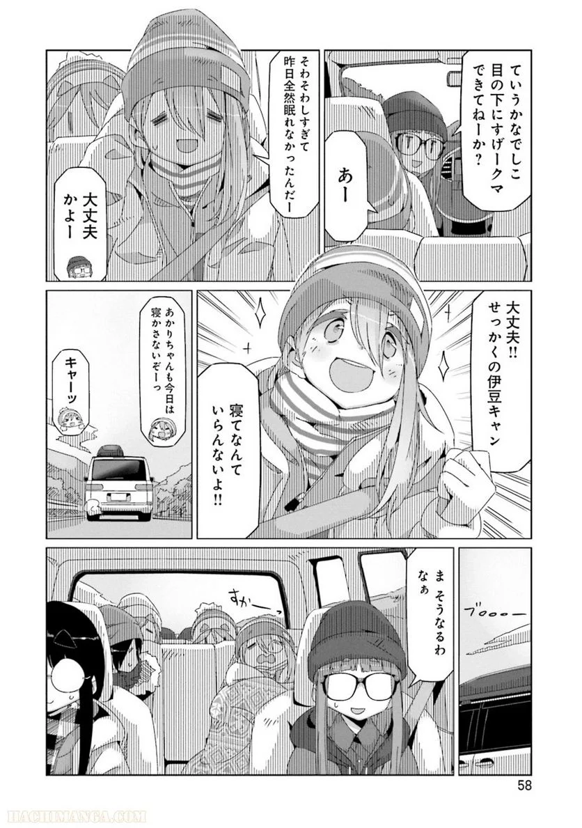 ゆるキャン△ 第8話 - Page 59