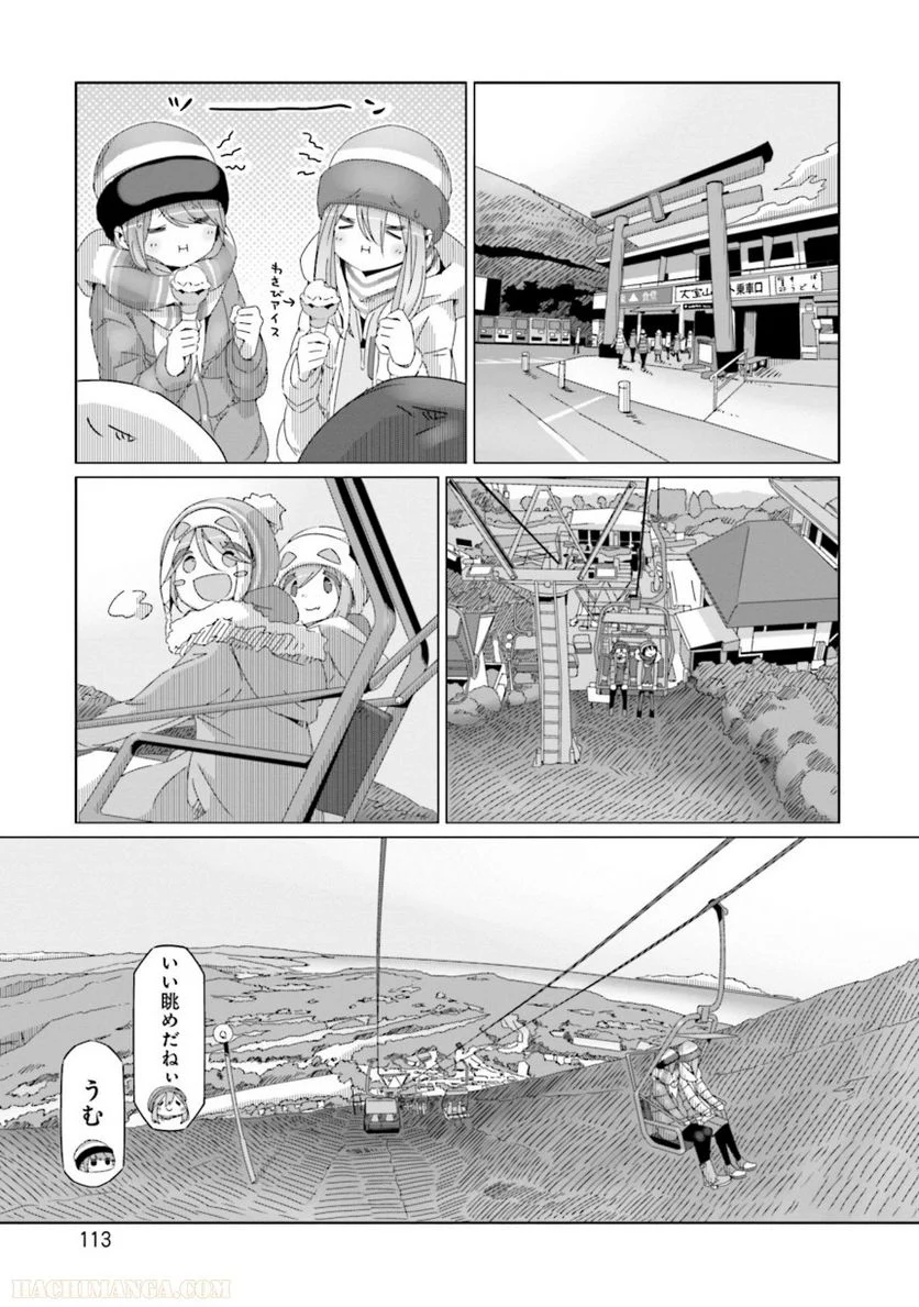 ゆるキャン△ 第9話 - Page 114