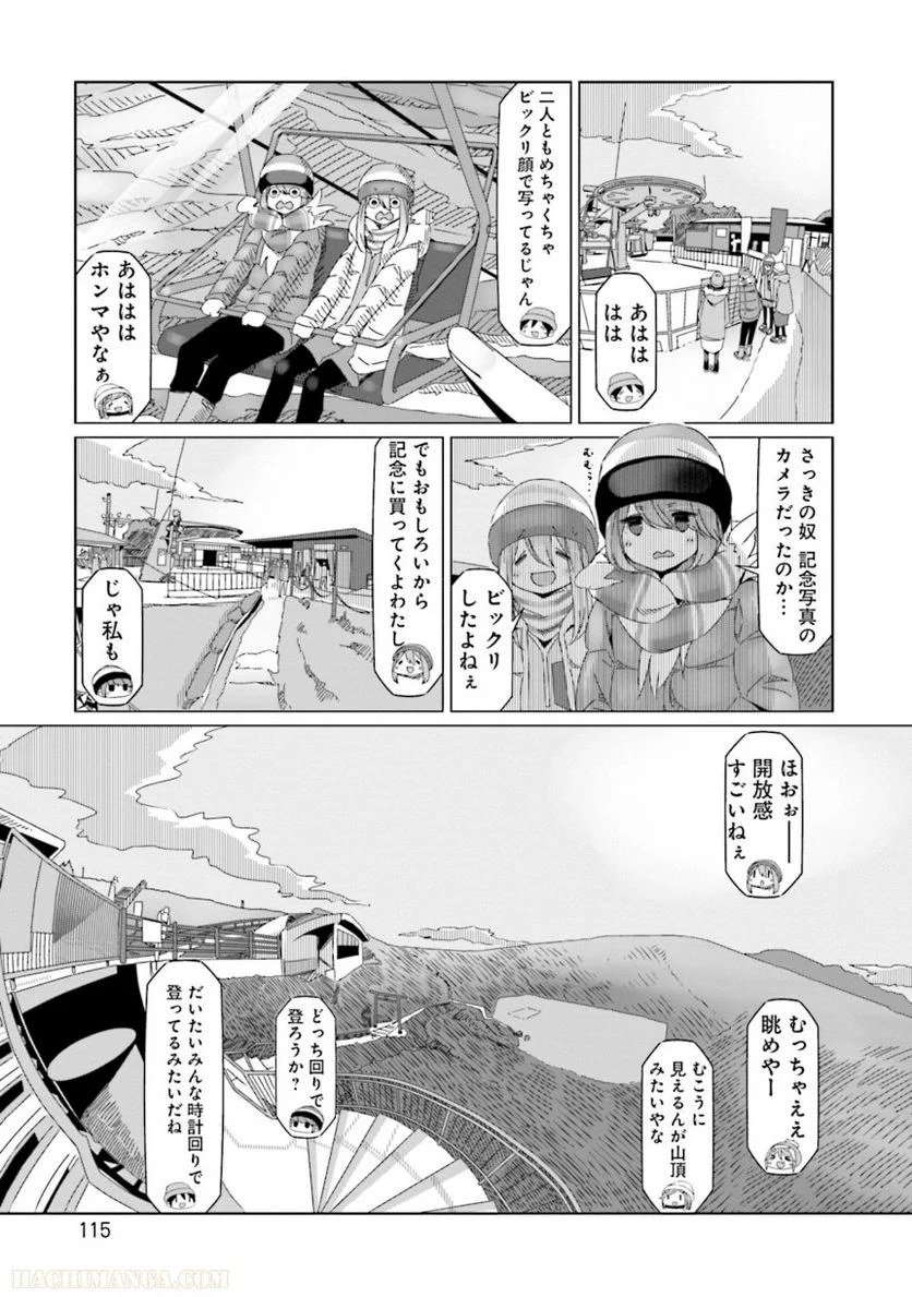 ゆるキャン△ 第9話 - Page 116