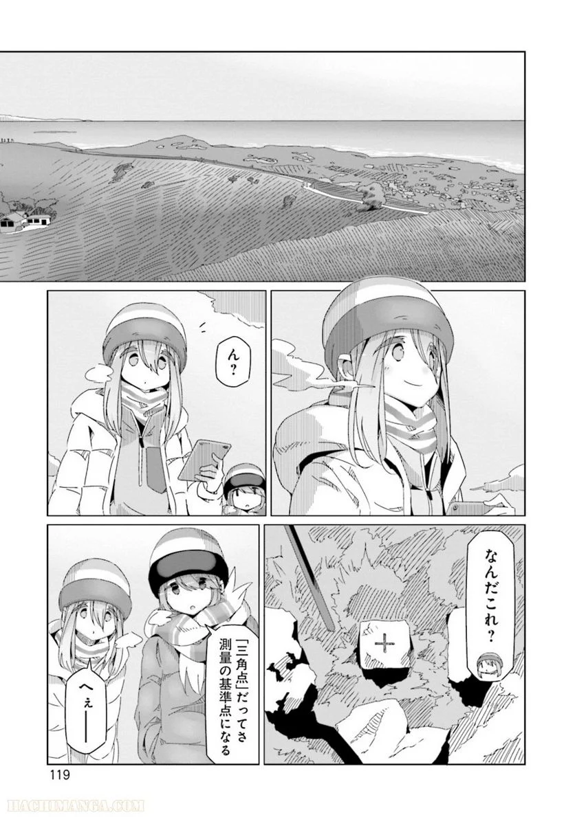 ゆるキャン△ 第9話 - Page 120