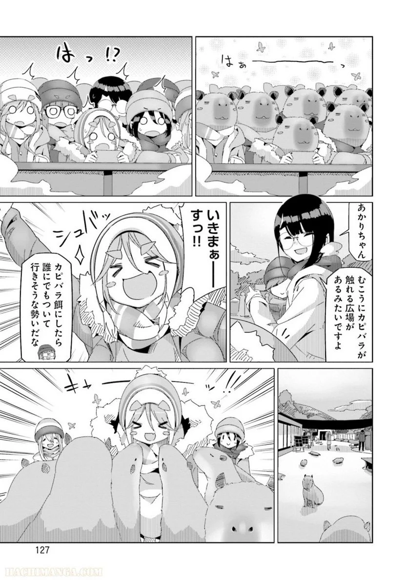 ゆるキャン△ 第9話 - Page 128