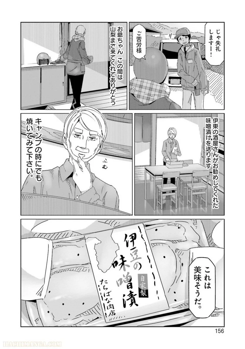 ゆるキャン△ 第9話 - Page 157