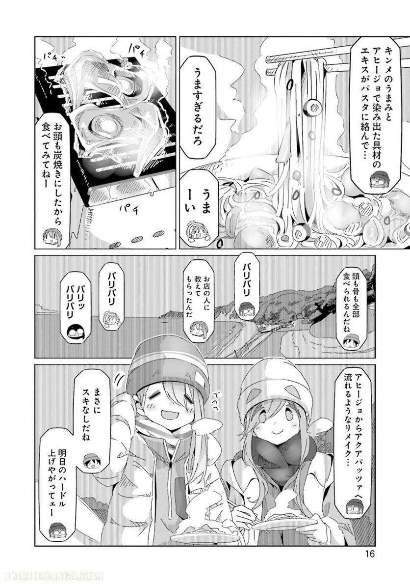 ゆるキャン△ 第9話 - Page 17