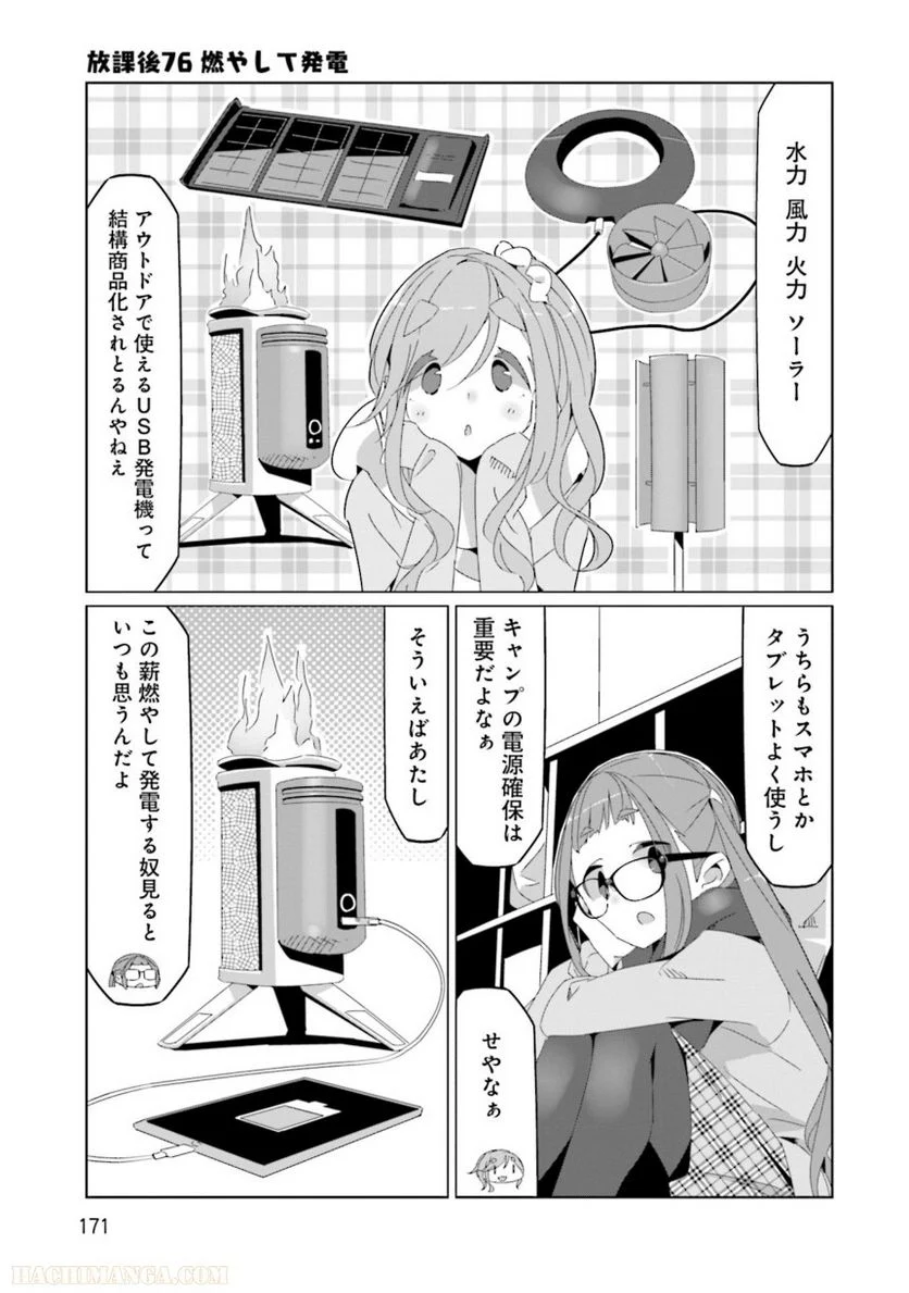 ゆるキャン△ 第9話 - Page 172