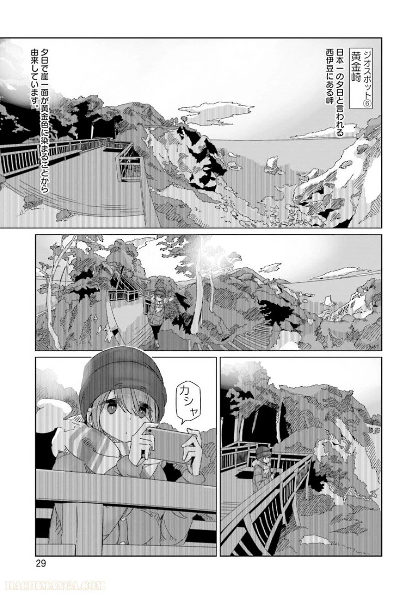 ゆるキャン△ 第9話 - Page 30