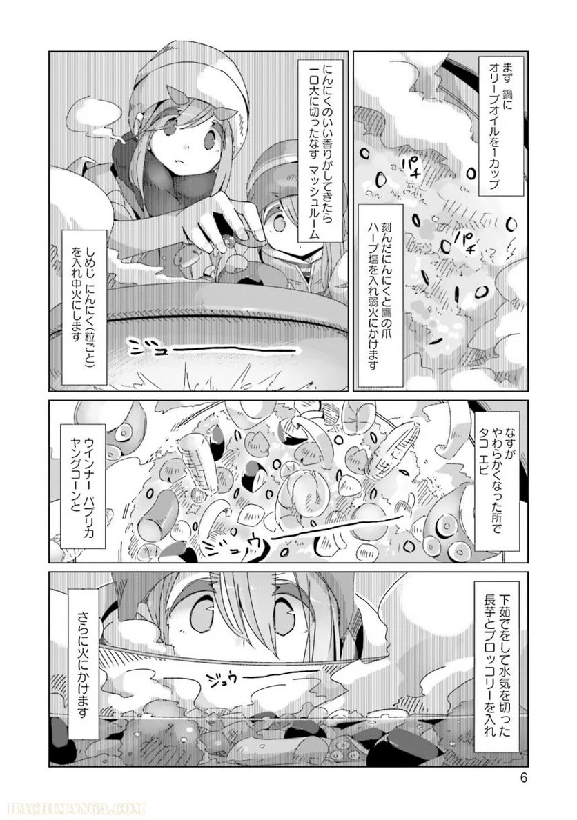 ゆるキャン△ 第9話 - Page 7