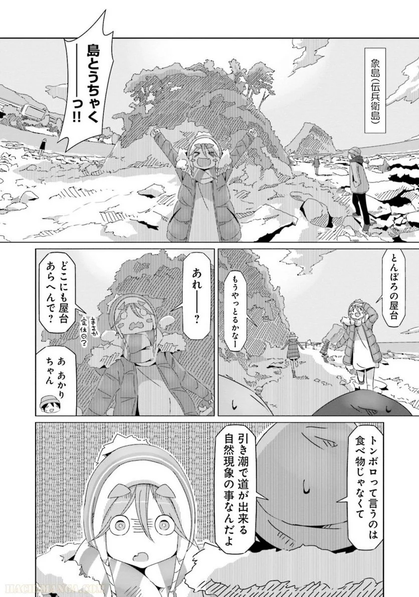 ゆるキャン△ 第9話 - Page 63