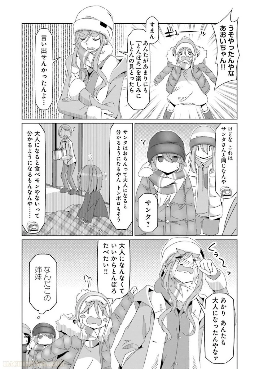 ゆるキャン△ 第9話 - Page 64