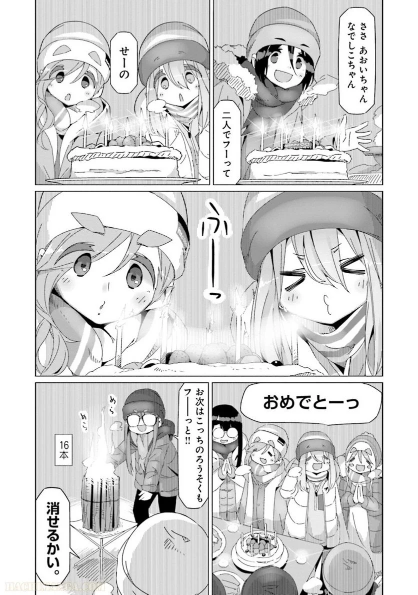 ゆるキャン△ 第9話 - Page 87