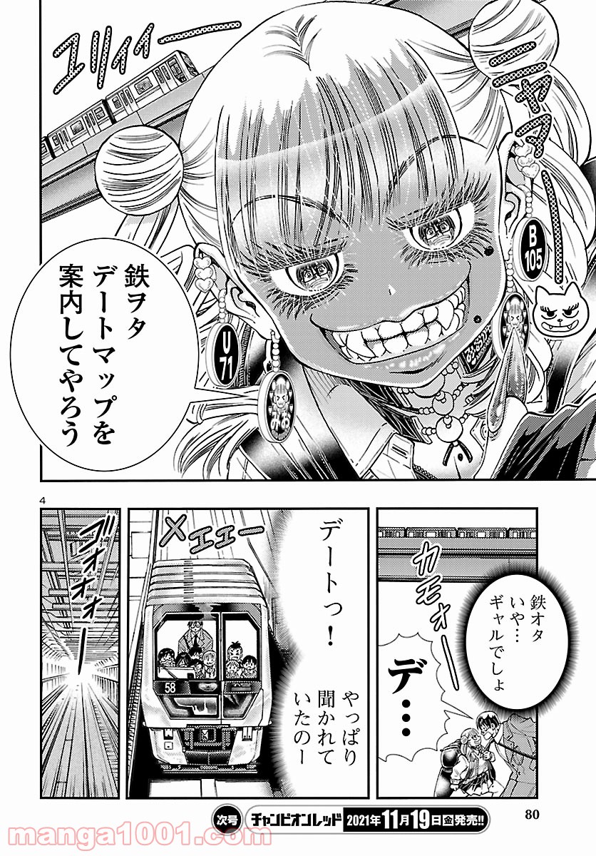 ギャル鉄 第13話 - Page 4