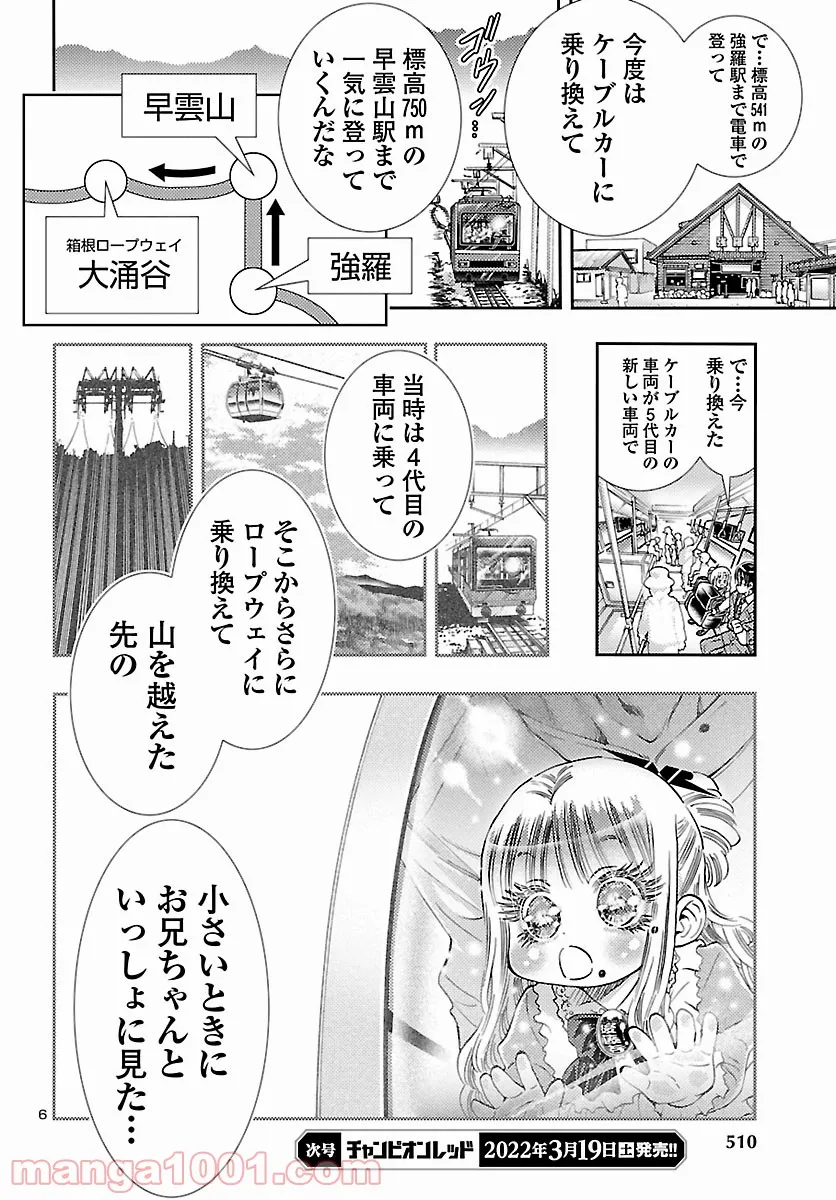 ギャル鉄 第17話 - Page 6