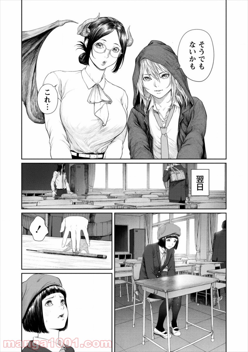 サキュバス先生と呼ばないで 第5話 - Page 6