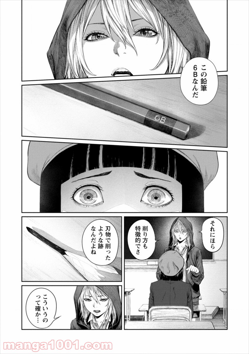 サキュバス先生と呼ばないで 第5話 - Page 8