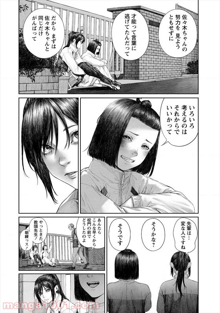 サキュバス先生と呼ばないで 第6話 - Page 12