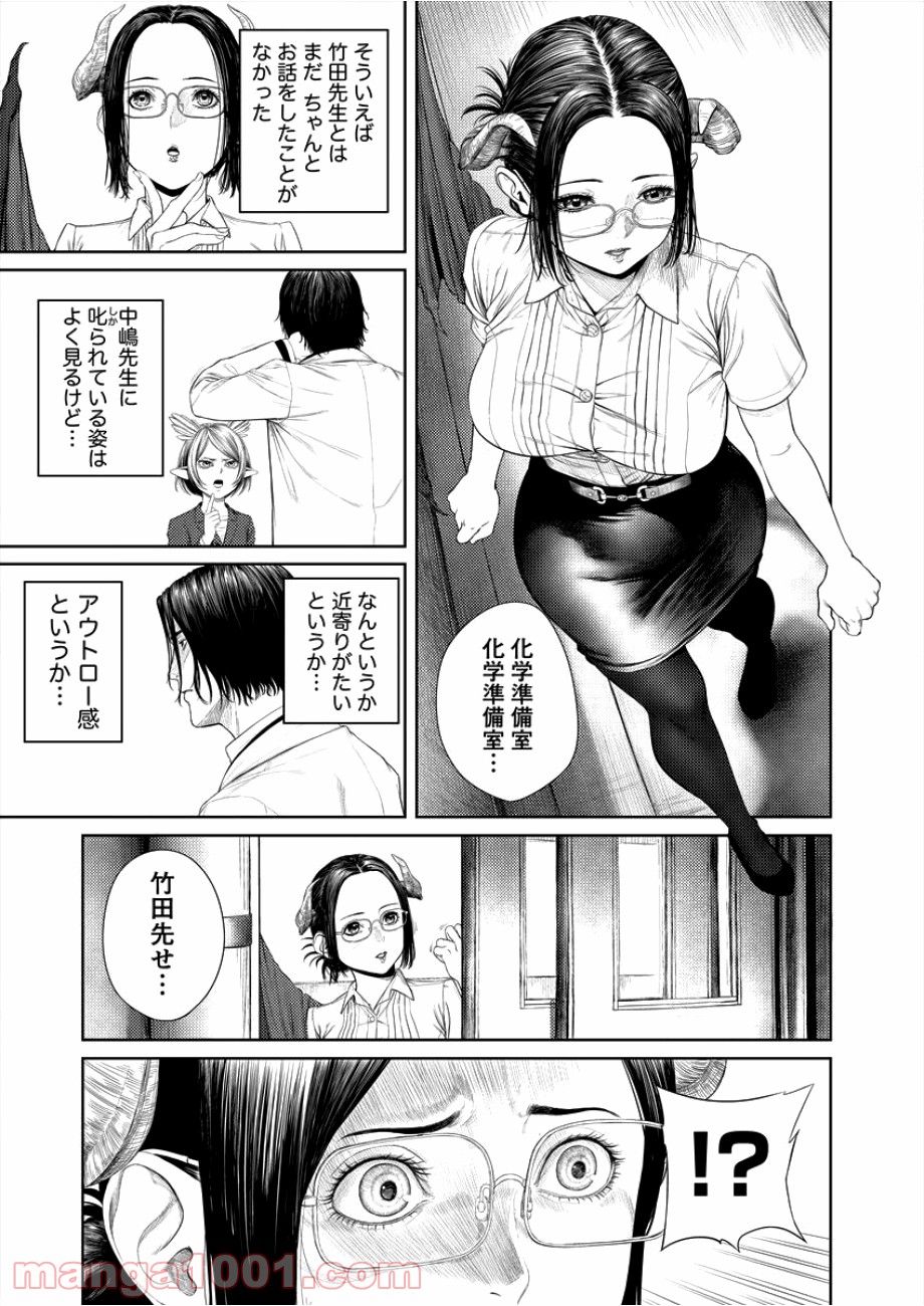 サキュバス先生と呼ばないで 第3話 - Page 3