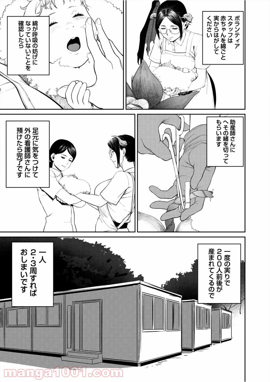 サキュバス先生と呼ばないで 第2話 - Page 6