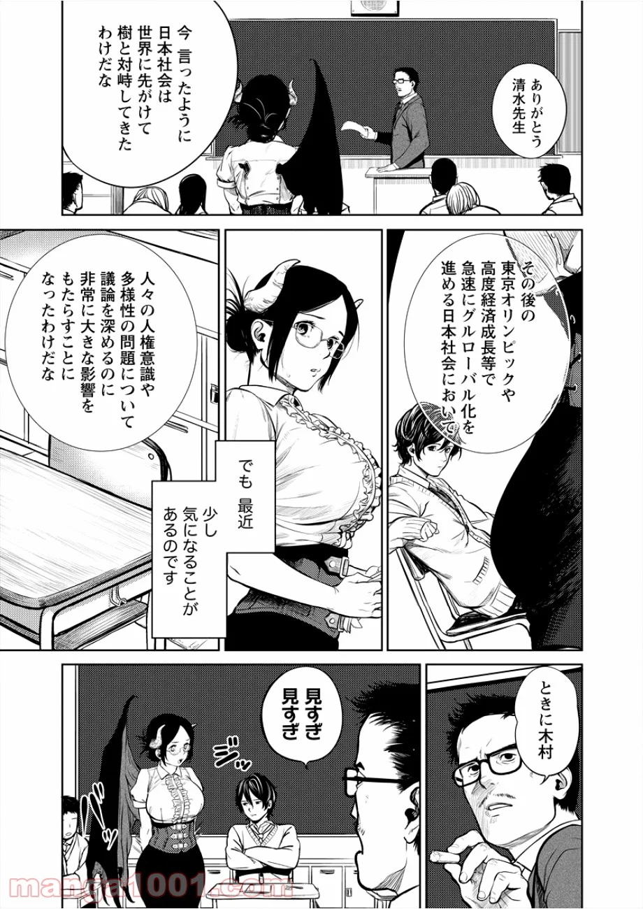 サキュバス先生と呼ばないで 第1話 - Page 6