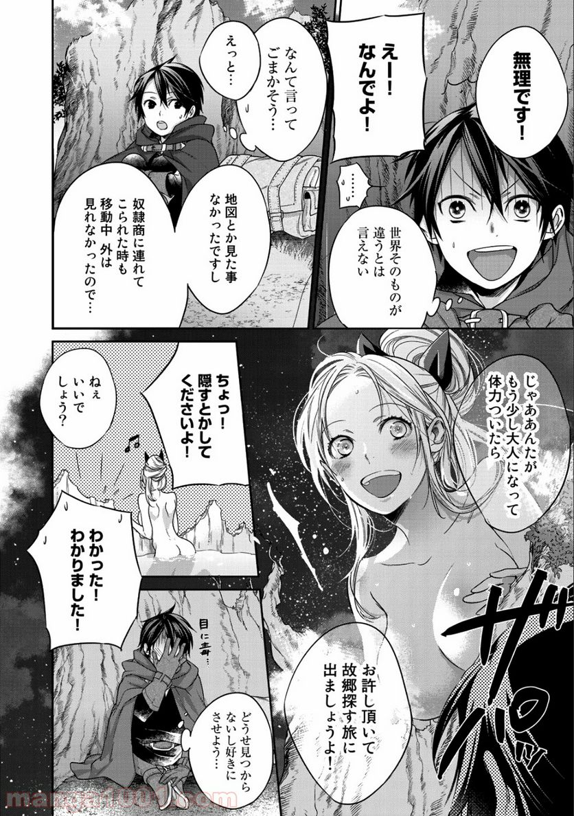 結界師への転生 - 第5.5話 - Page 4