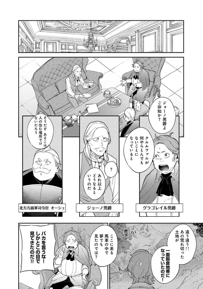 結界師への転生 - 第48話 - Page 2