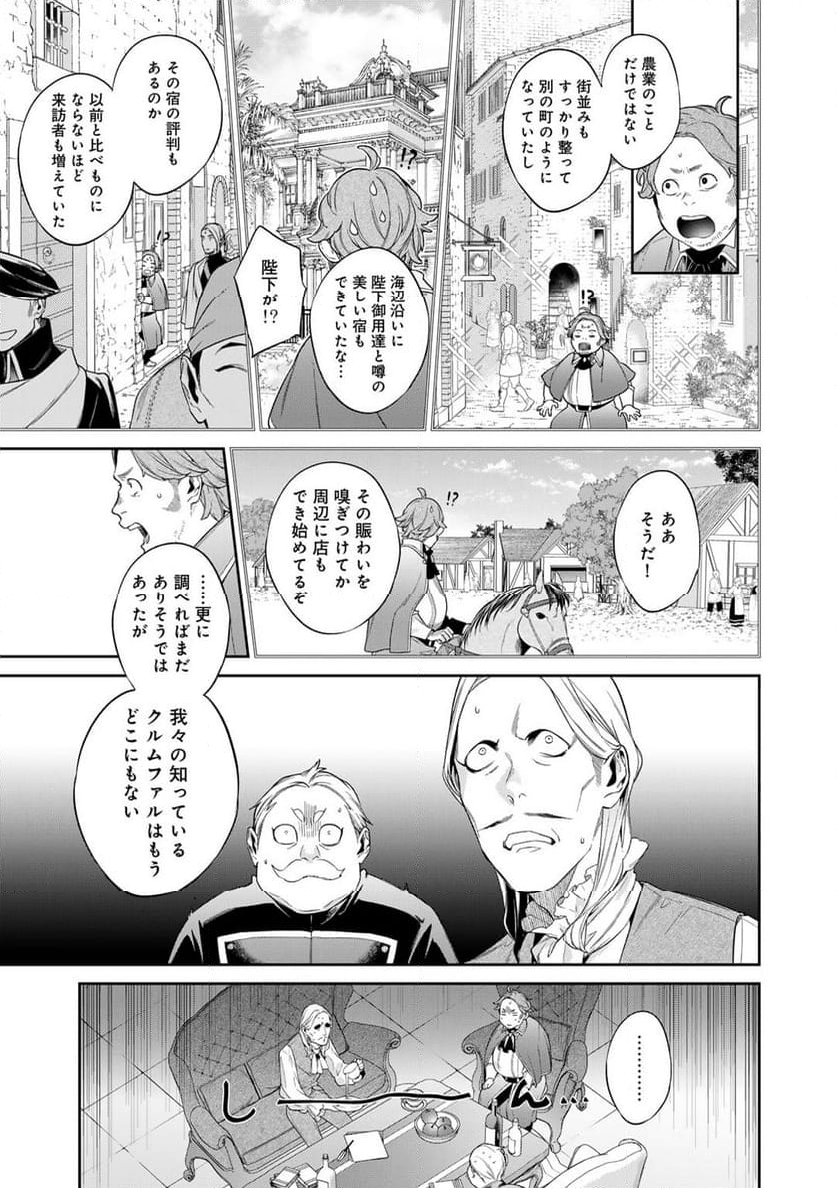 結界師への転生 - 第48話 - Page 3