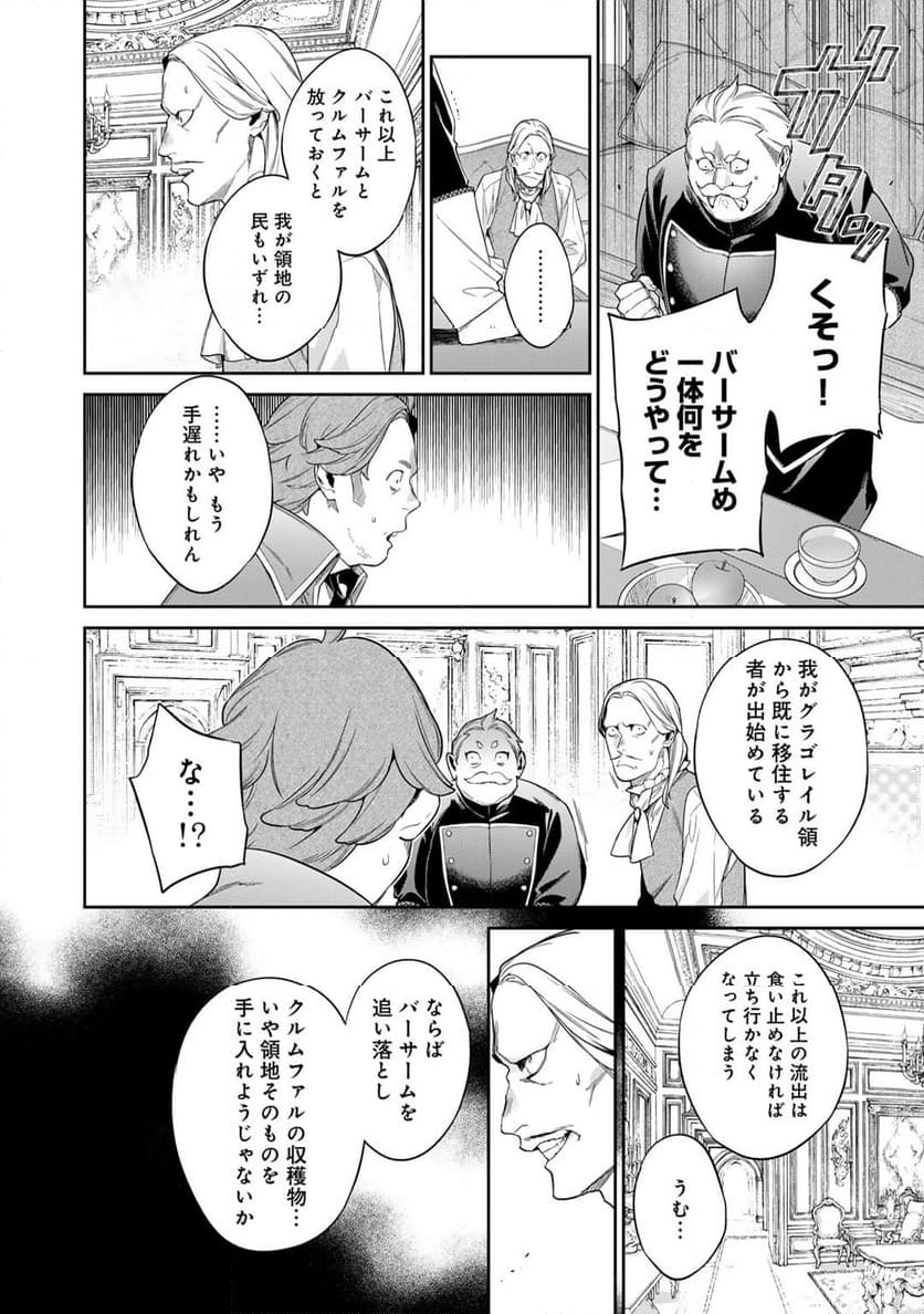 結界師への転生 - 第48話 - Page 4