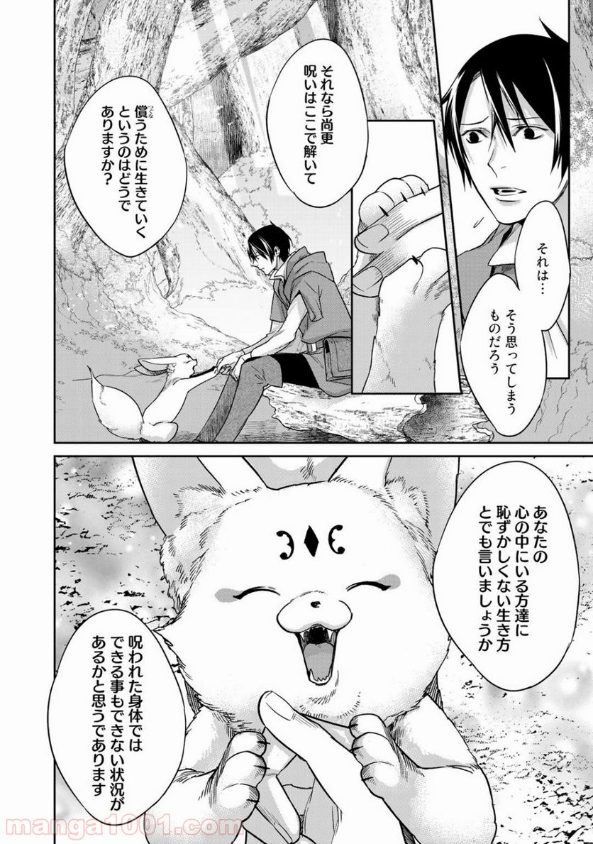 結界師への転生 - 第11話 - Page 16