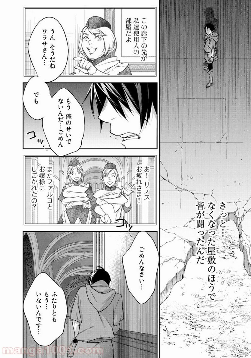 結界師への転生 - 第9話 - Page 12