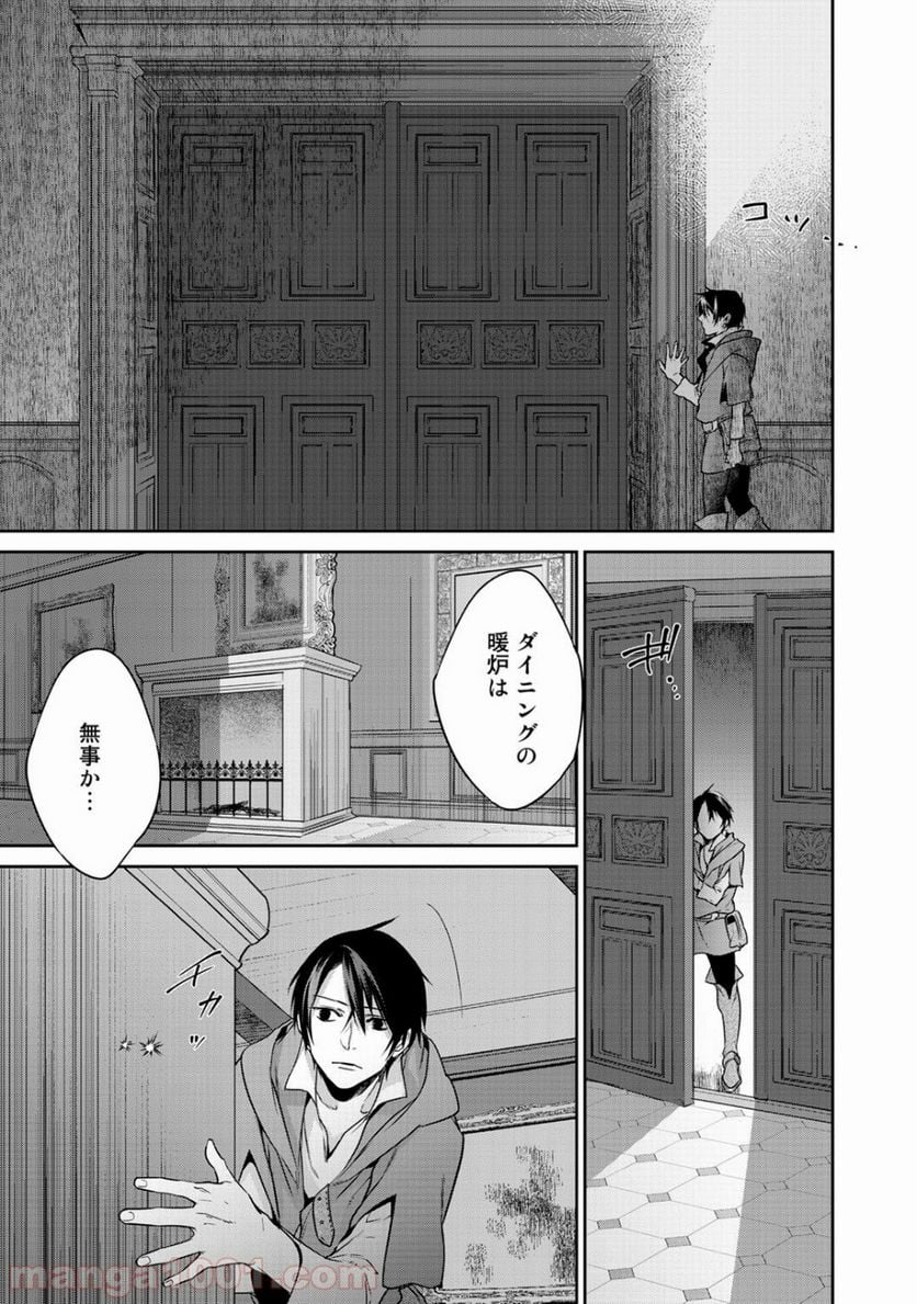 結界師への転生 - 第9話 - Page 13