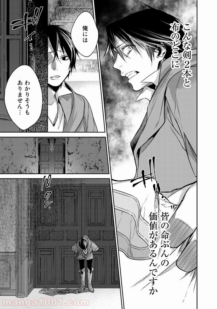 結界師への転生 - 第9話 - Page 17