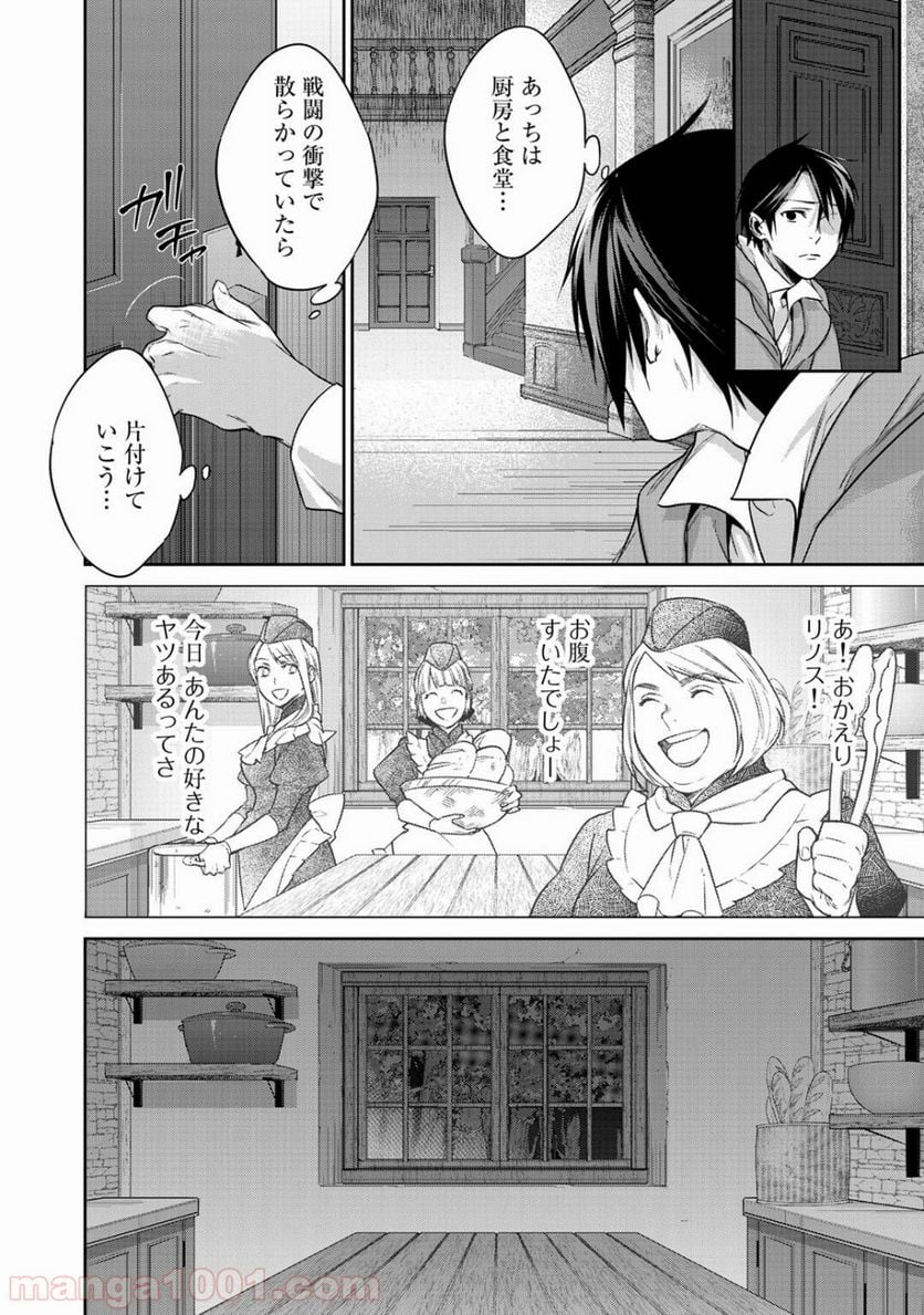 結界師への転生 - 第9話 - Page 18