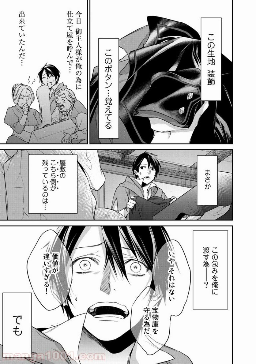 結界師への転生 - 第9話 - Page 21