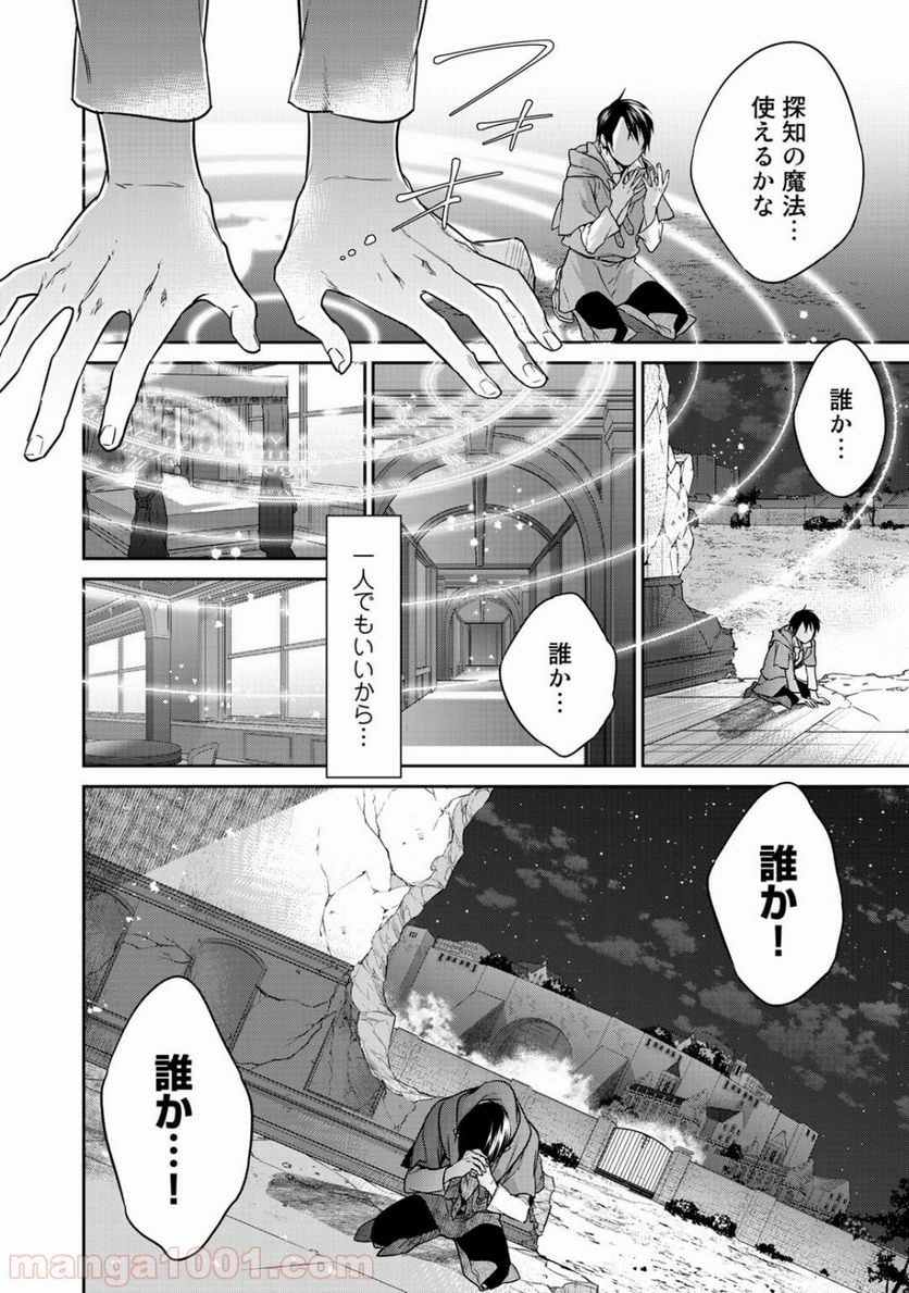 結界師への転生 - 第9話 - Page 10