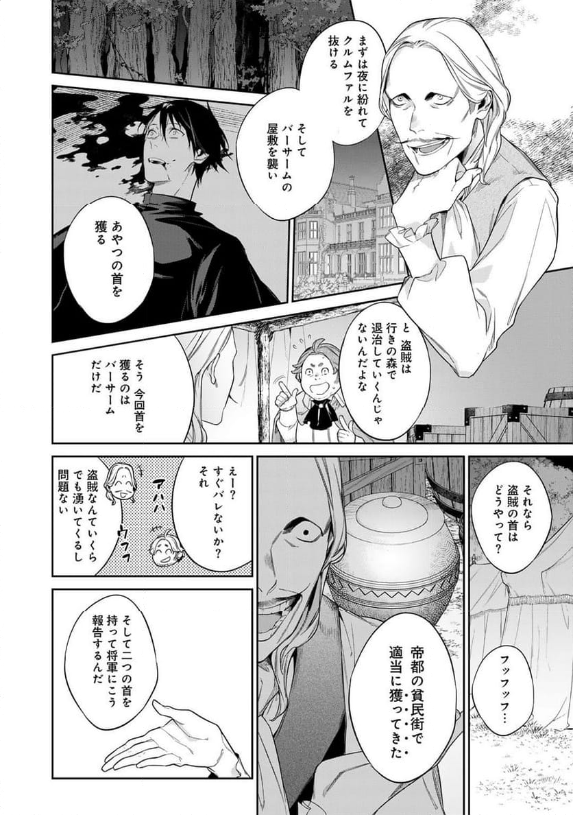 結界師への転生 - 第48.2話 - Page 9