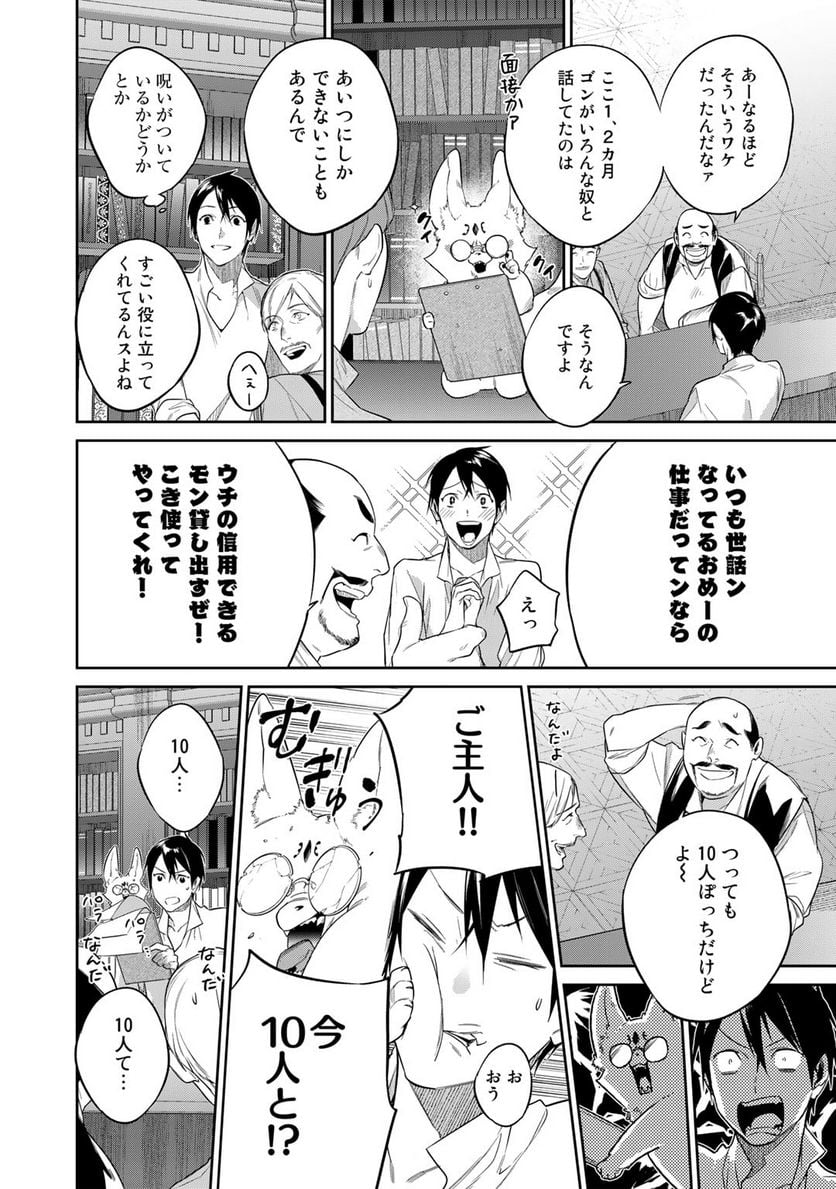 結界師への転生 - 第41話 - Page 18