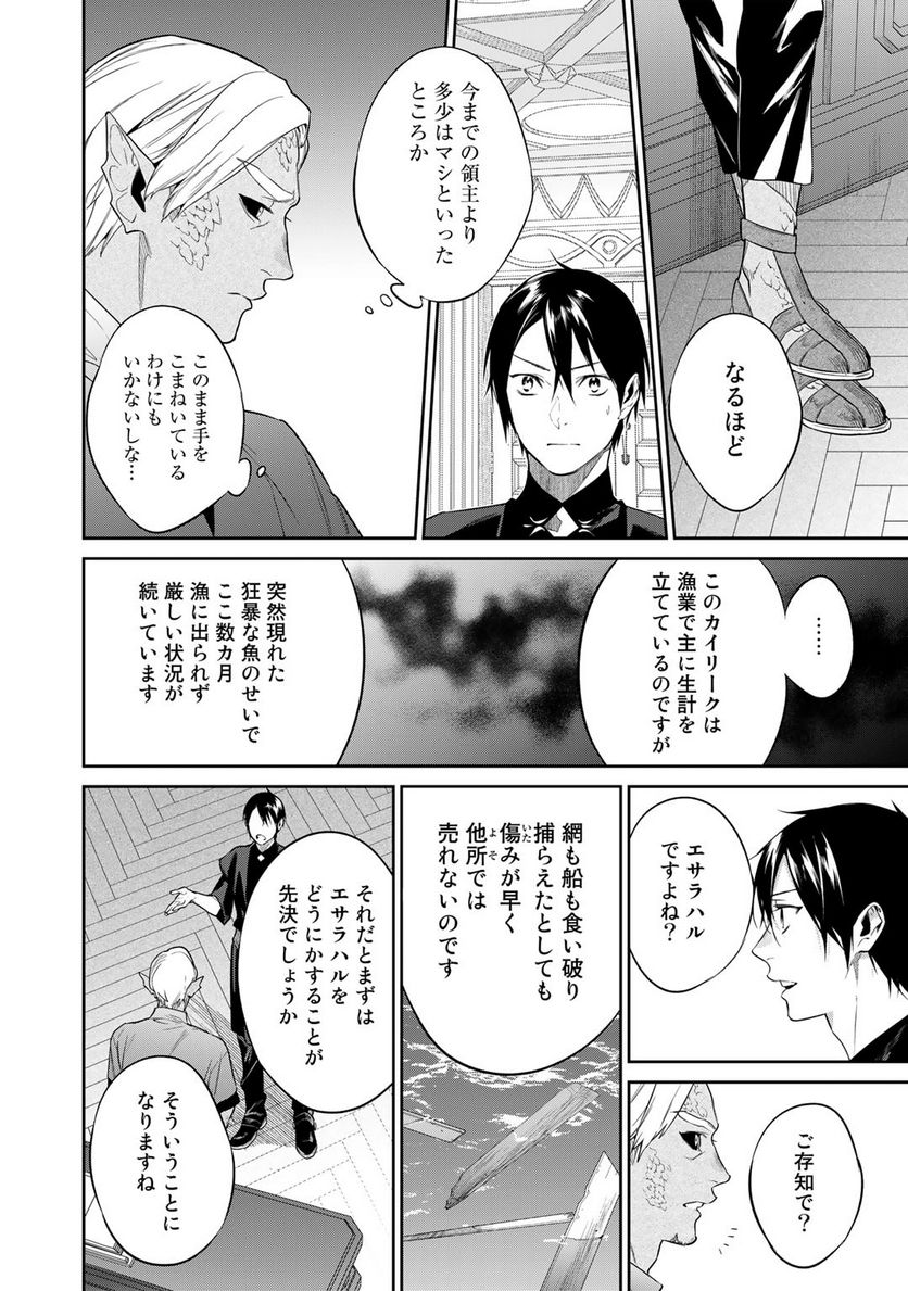 結界師への転生 - 第41話 - Page 6