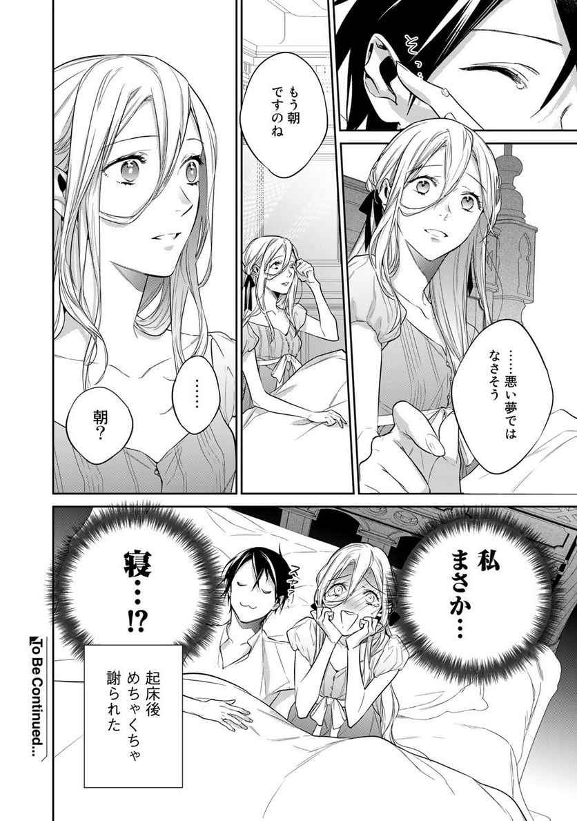 結界師への転生 - 第33.2話 - Page 12