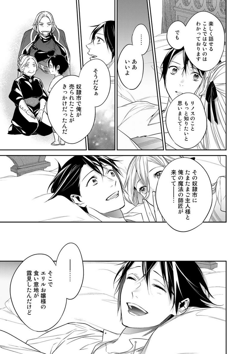 結界師への転生 - 第33.2話 - Page 5