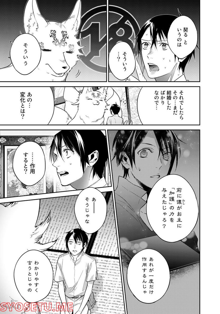 結界師への転生 - 第34話 - Page 9