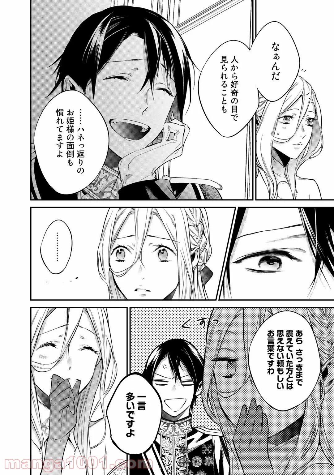 結界師への転生 - 第29.2話 - Page 10